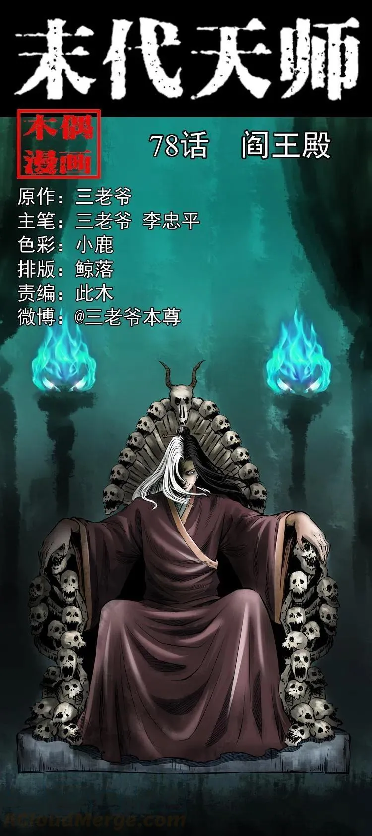 七十八话 阎王殿 第1页