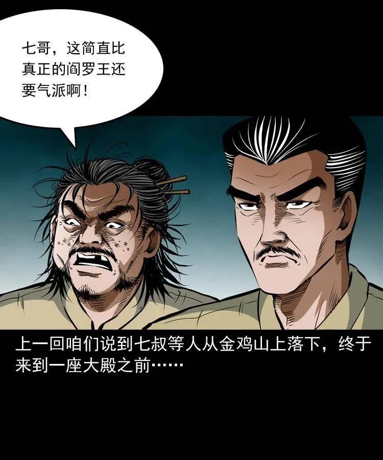 七十八话 阎王殿 第2页