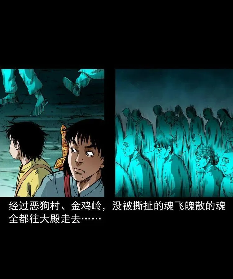 七十八话 阎王殿 第3页