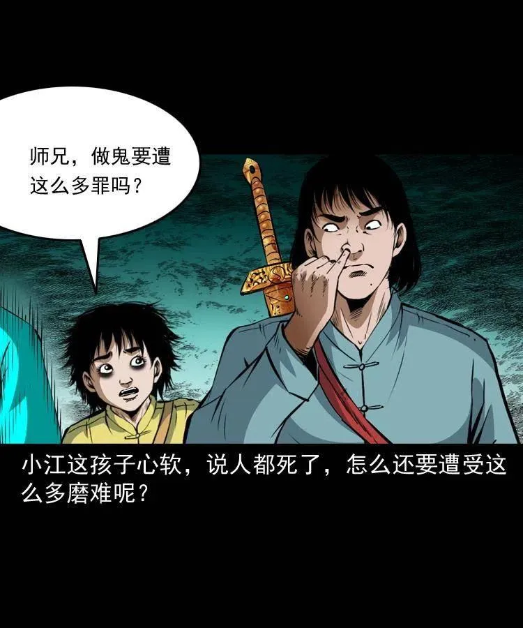 七十八话 阎王殿 第4页