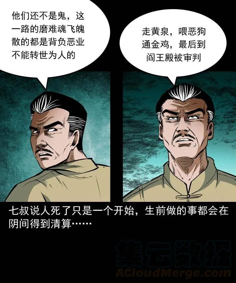 七十八话 阎王殿 第5页