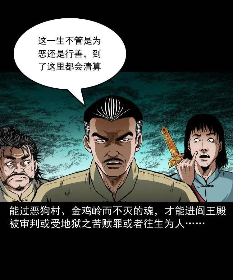 七十八话 阎王殿 第6页