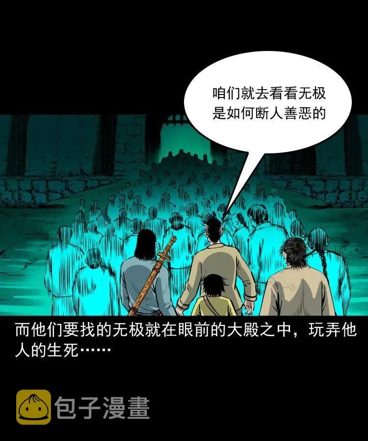 七十八话 阎王殿 第7页