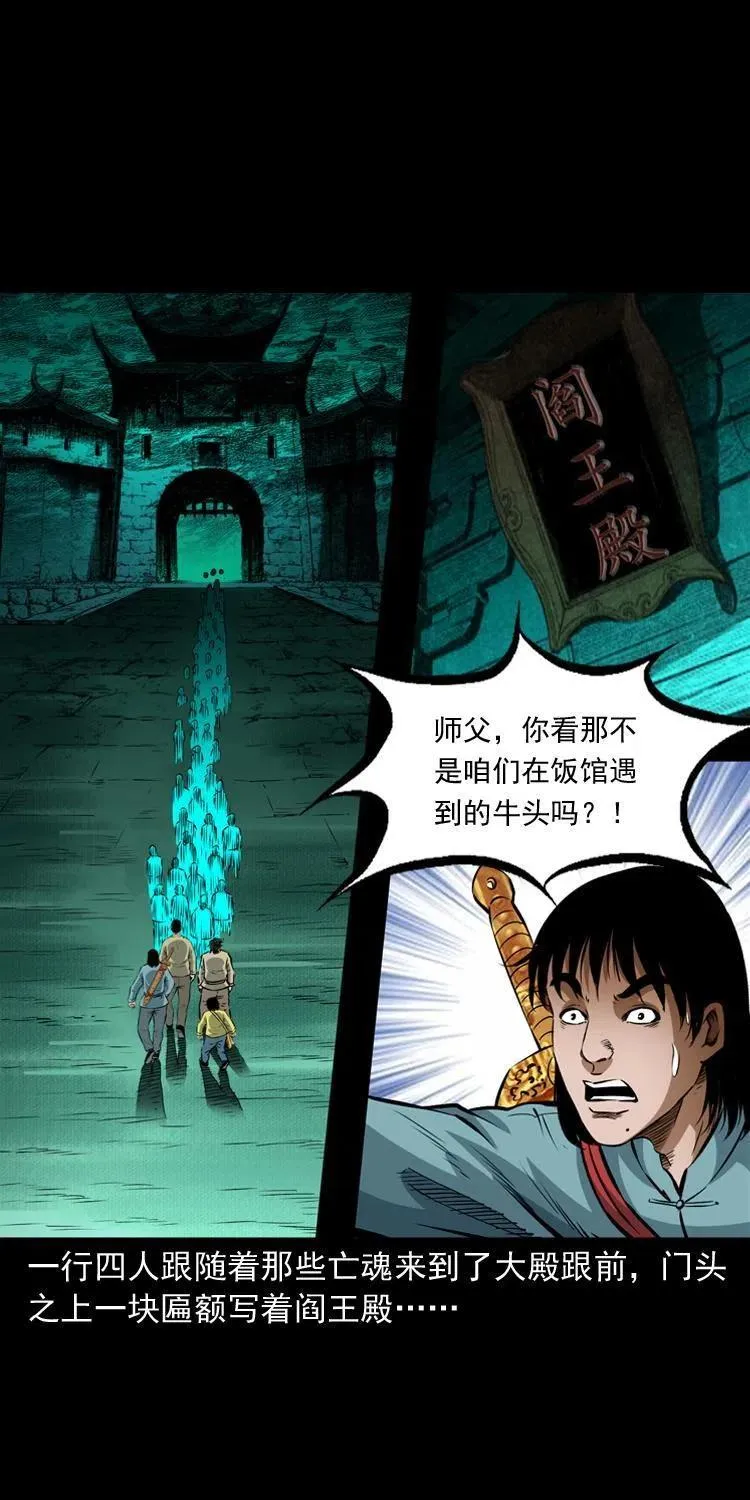 七十八话 阎王殿 第8页
