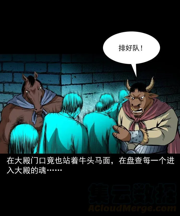 七十八话 阎王殿 第9页