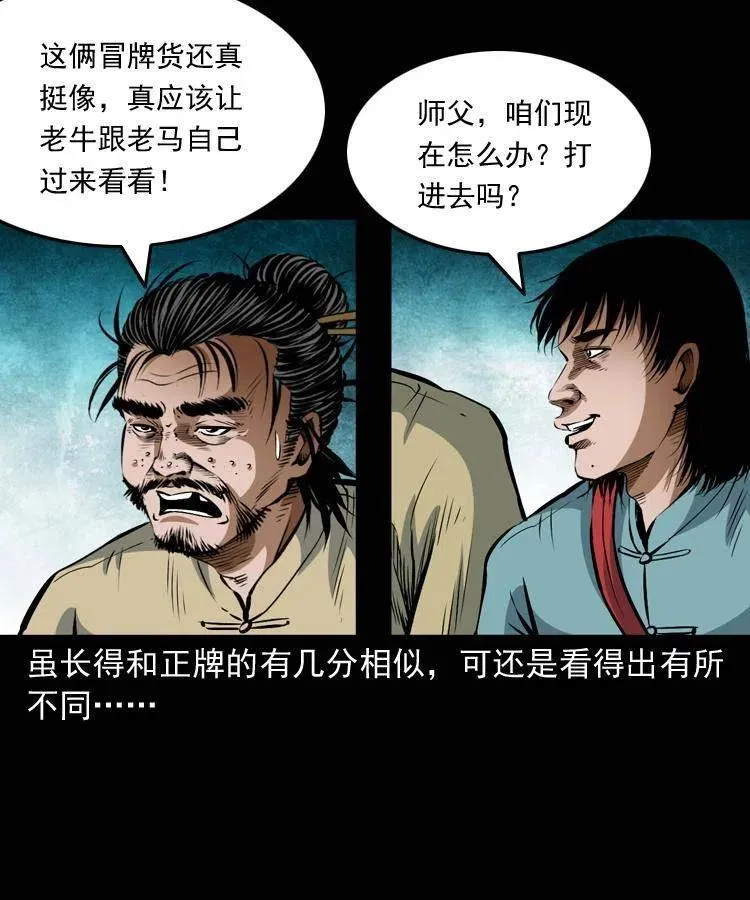 七十八话 阎王殿 第10页