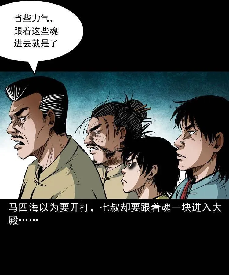 七十八话 阎王殿 第11页