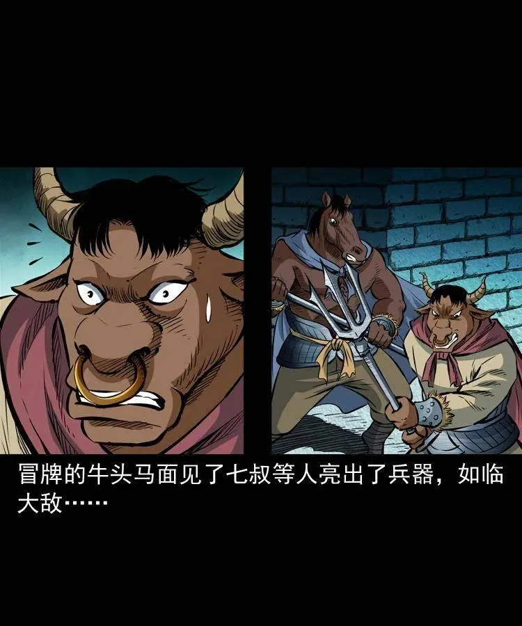 七十八话 阎王殿 第12页