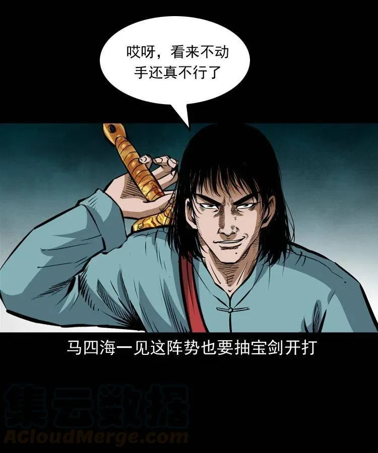 七十八话 阎王殿 第13页