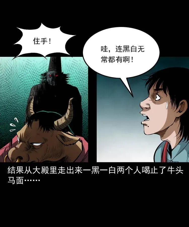 七十八话 阎王殿 第14页