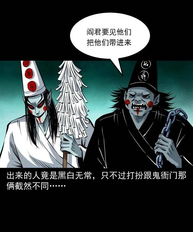 七十八话 阎王殿 第15页