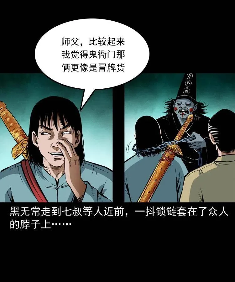七十八话 阎王殿 第16页
