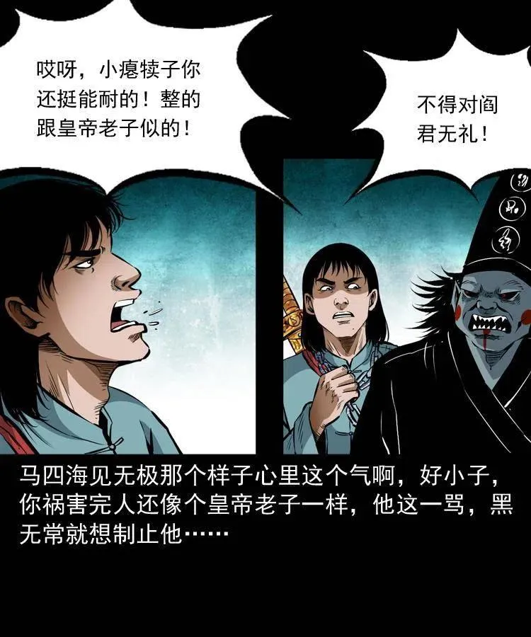 七十八话 阎王殿 第20页