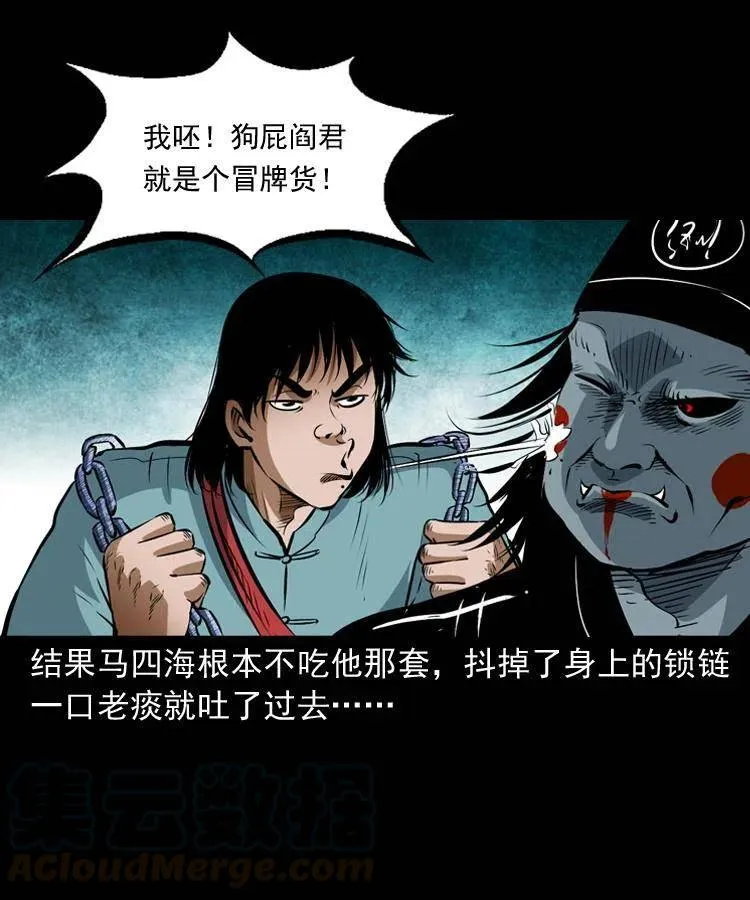 七十八话 阎王殿 第21页