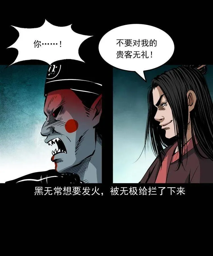 七十八话 阎王殿 第22页