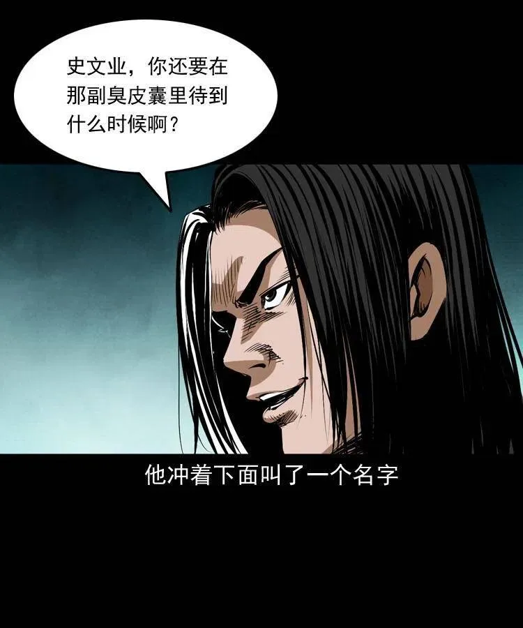 七十八话 阎王殿 第23页