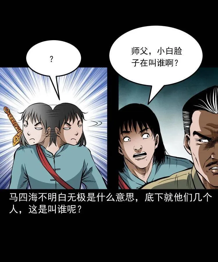 七十八话 阎王殿 第24页