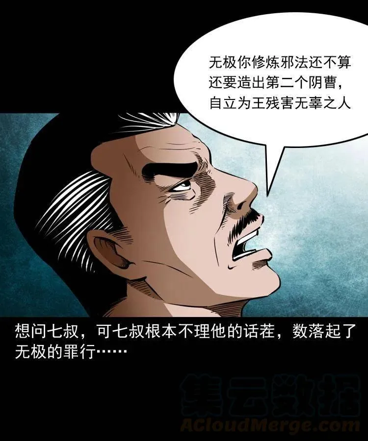 七十八话 阎王殿 第25页