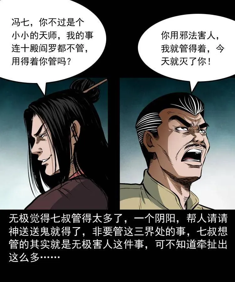 七十八话 阎王殿 第26页