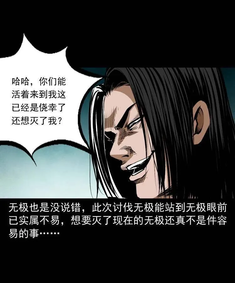 七十八话 阎王殿 第27页