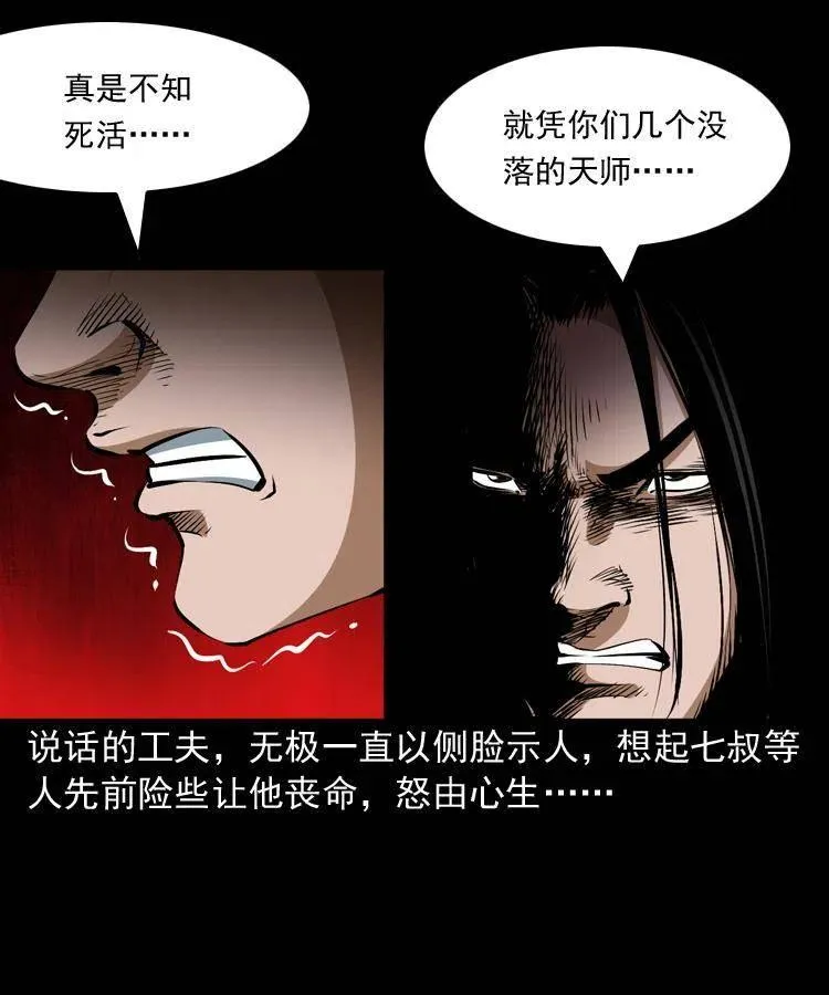 七十八话 阎王殿 第28页