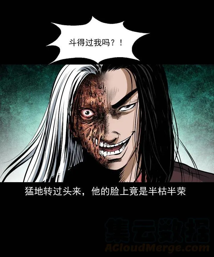 七十八话 阎王殿 第29页