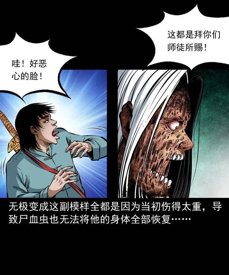 七十八话 阎王殿 第30页