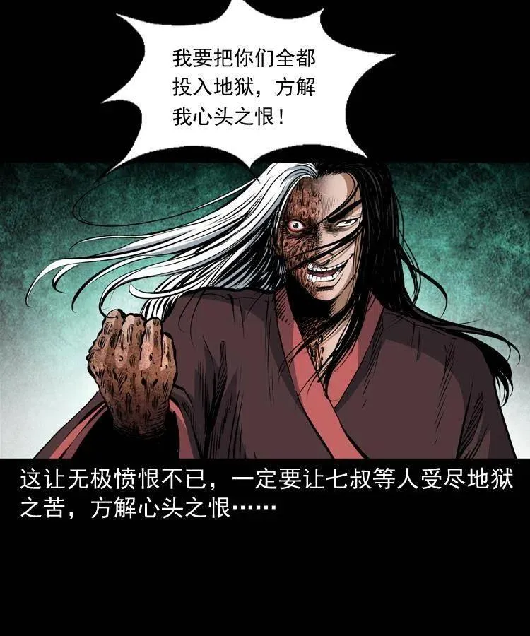 七十八话 阎王殿 第31页