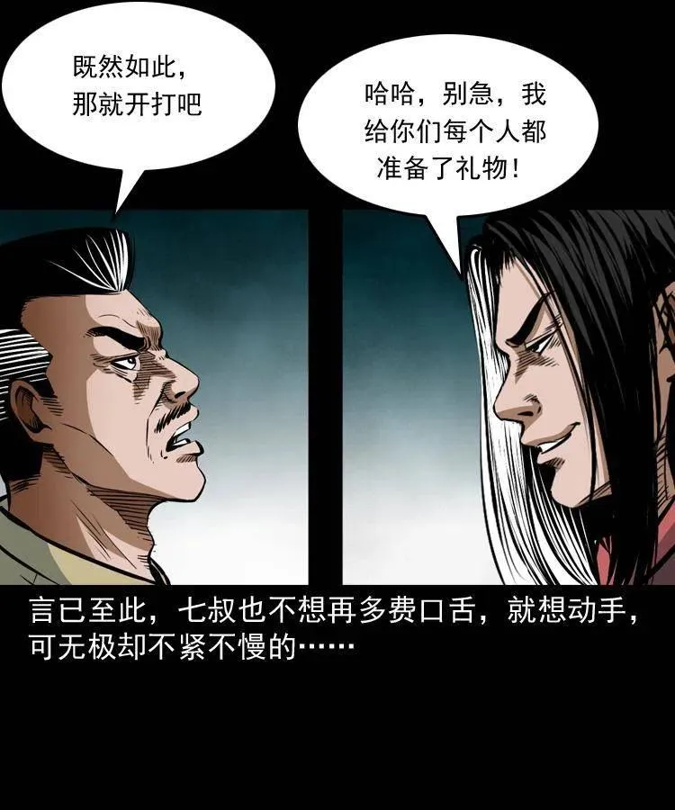 七十八话 阎王殿 第32页