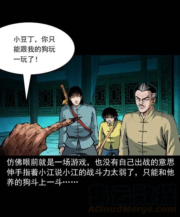 七十八话 阎王殿 第33页