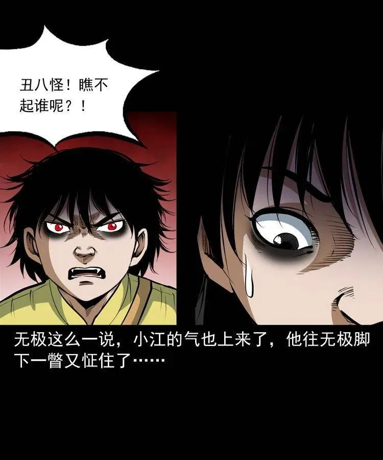 七十八话 阎王殿 第34页