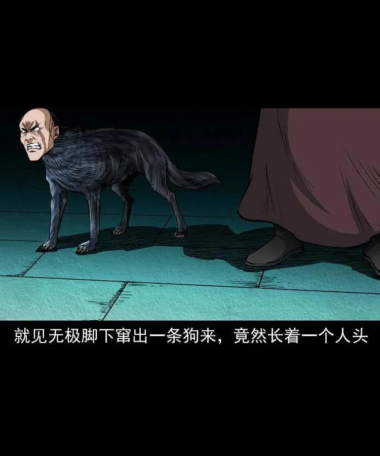 七十八话 阎王殿 第35页