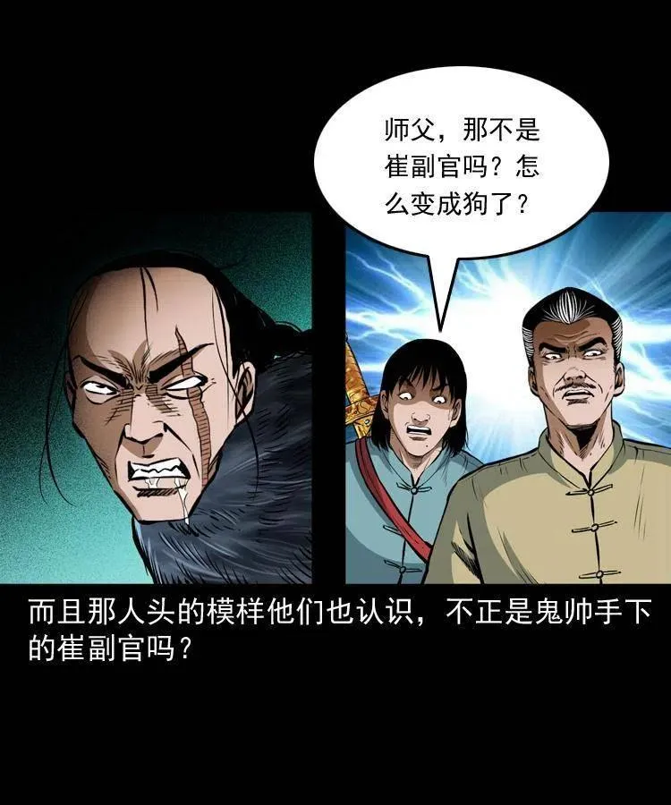 七十八话 阎王殿 第36页