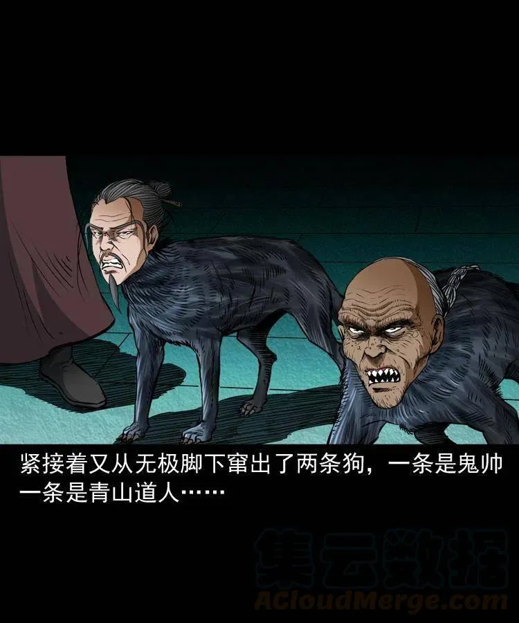 七十八话 阎王殿 第37页