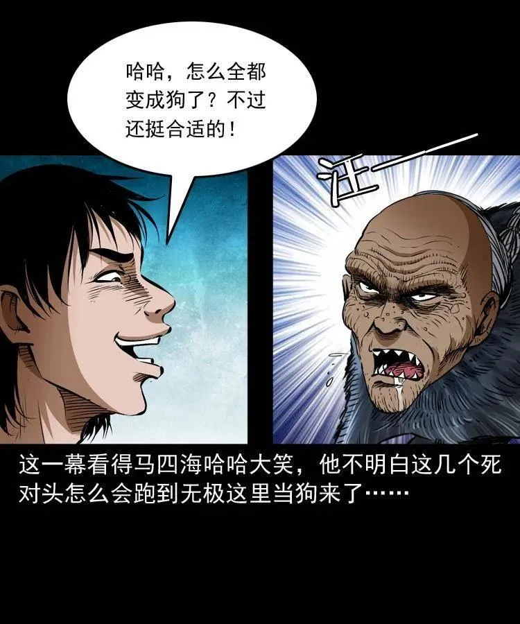 七十八话 阎王殿 第38页