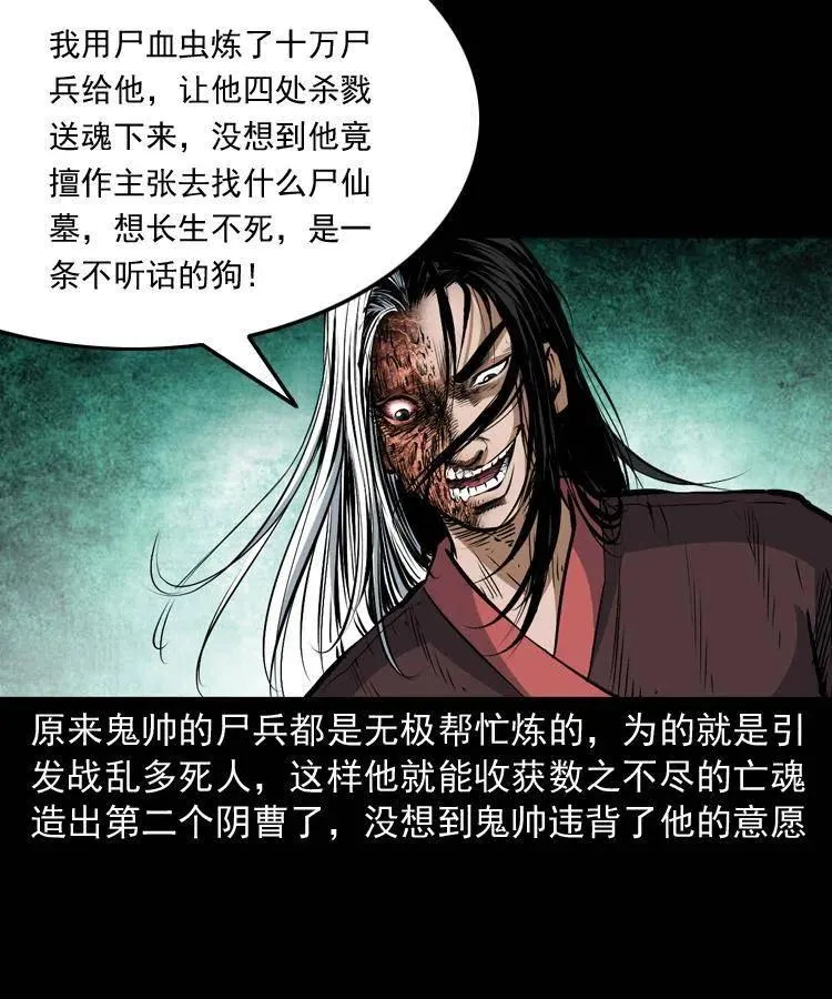 七十八话 阎王殿 第39页