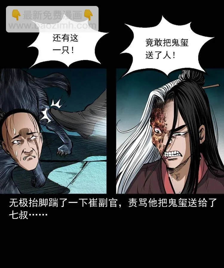 七十八话 阎王殿 第40页