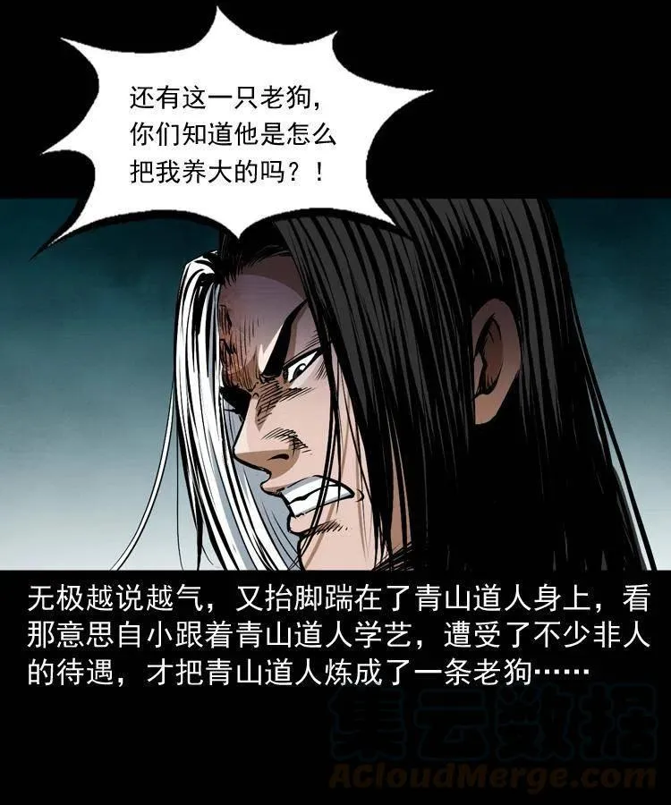 七十八话 阎王殿 第41页