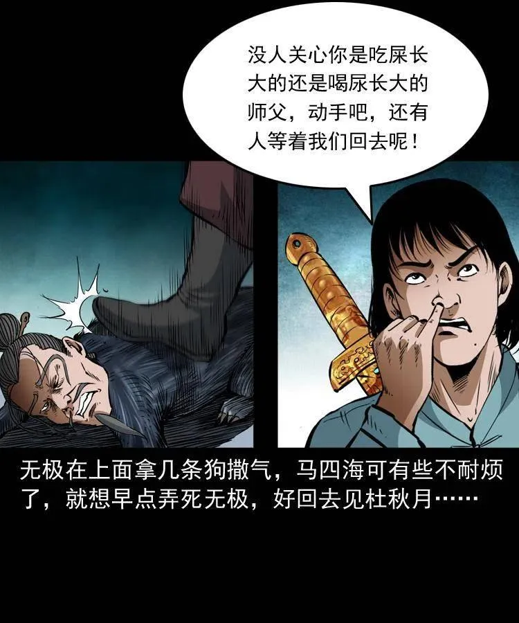 七十八话 阎王殿 第42页