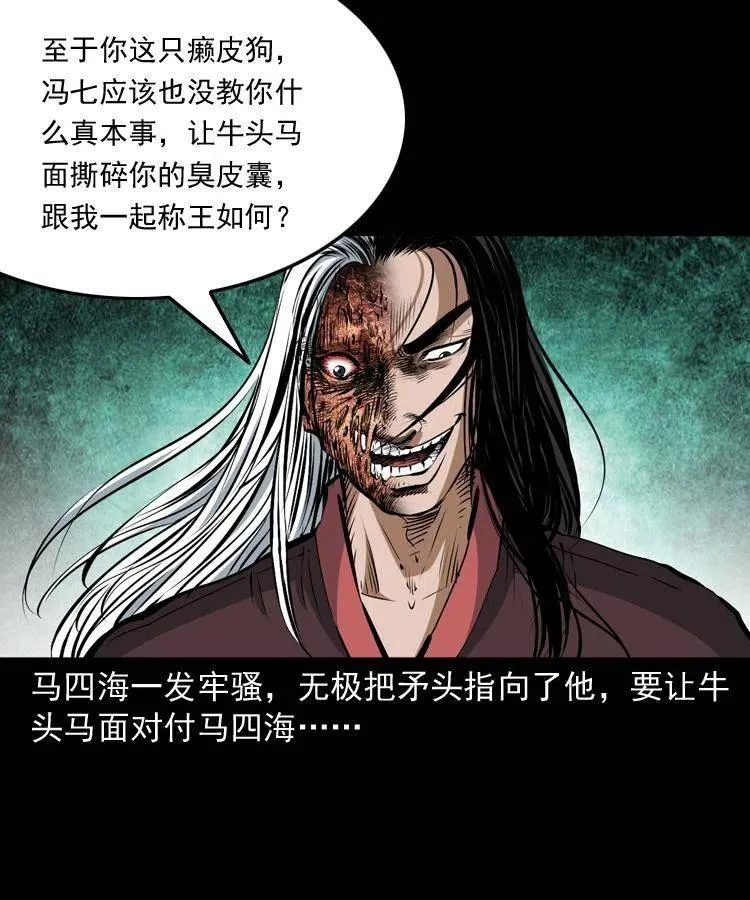 七十八话 阎王殿 第43页