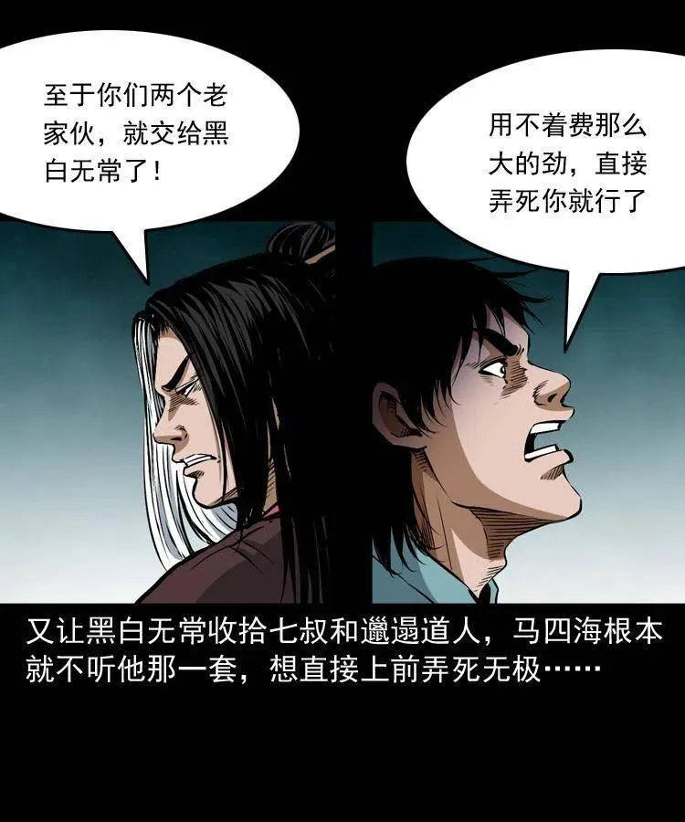 七十八话 阎王殿 第44页