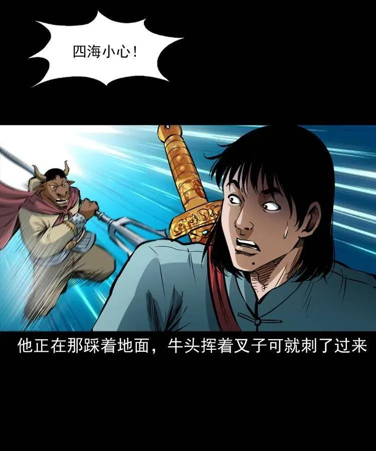 七十八话 阎王殿 第46页