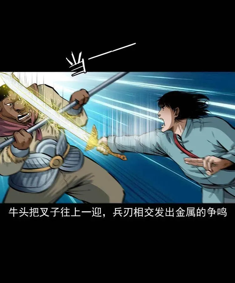 七十八话 阎王殿 第48页