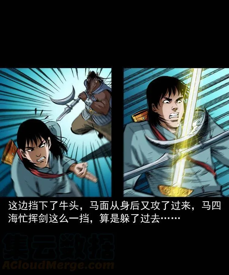 七十八话 阎王殿 第49页