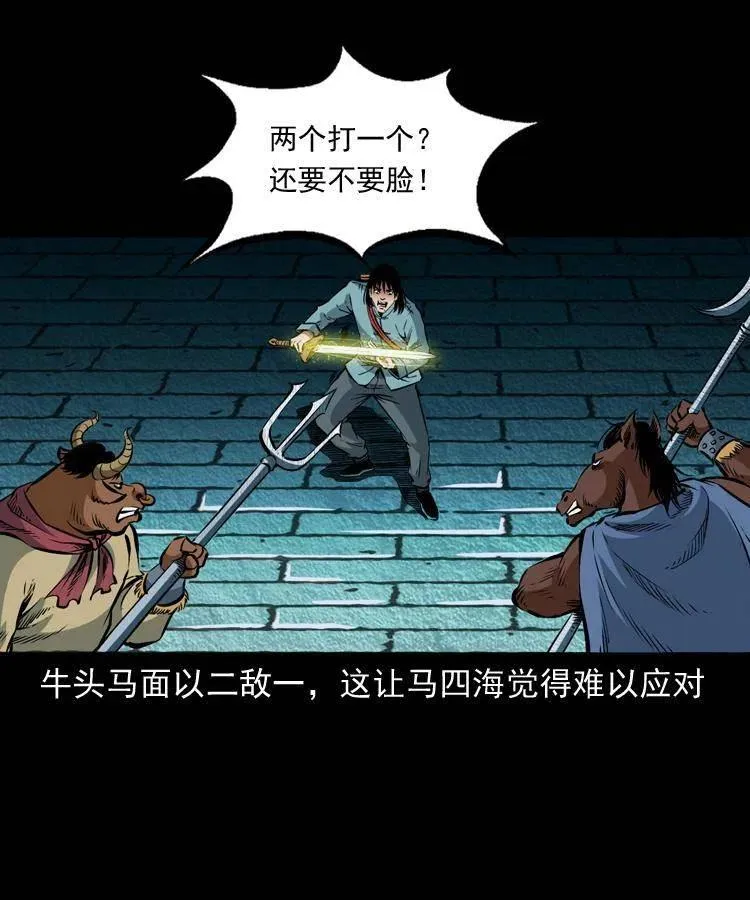七十八话 阎王殿 第50页