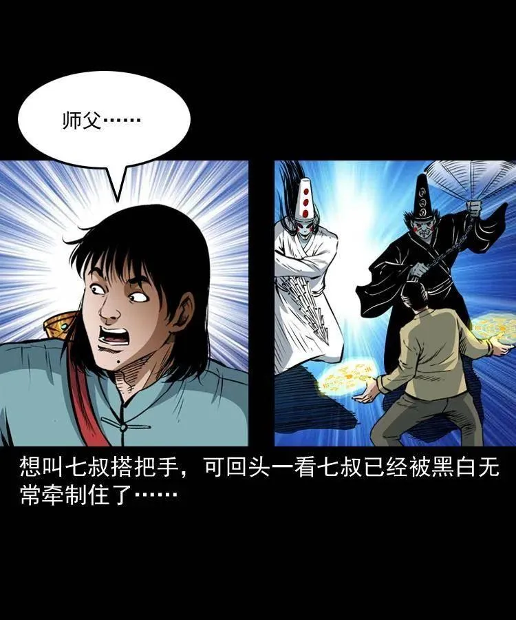 七十八话 阎王殿 第51页