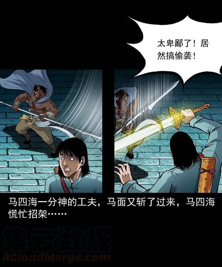 七十八话 阎王殿 第53页