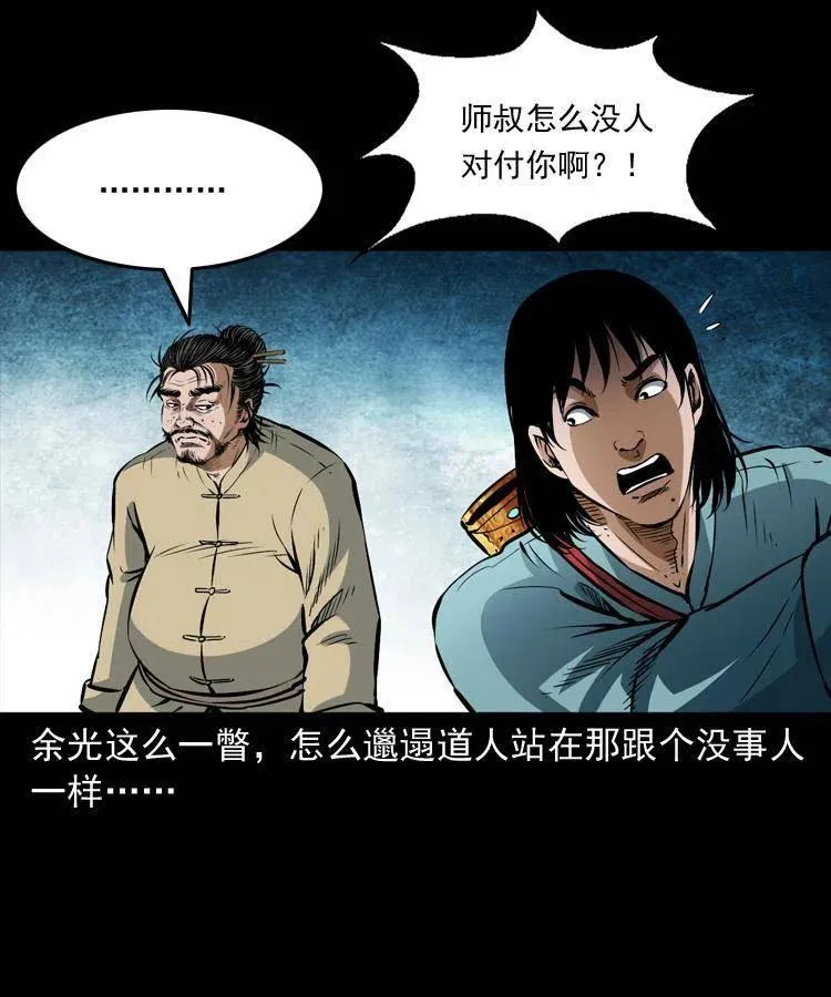 七十八话 阎王殿 第54页