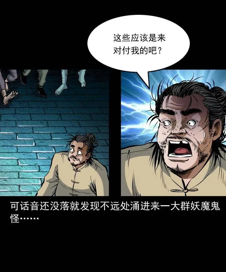七十八话 阎王殿 第55页