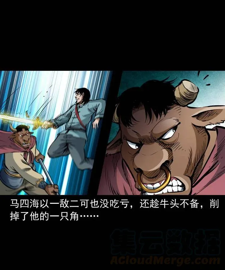 七十八话 阎王殿 第57页